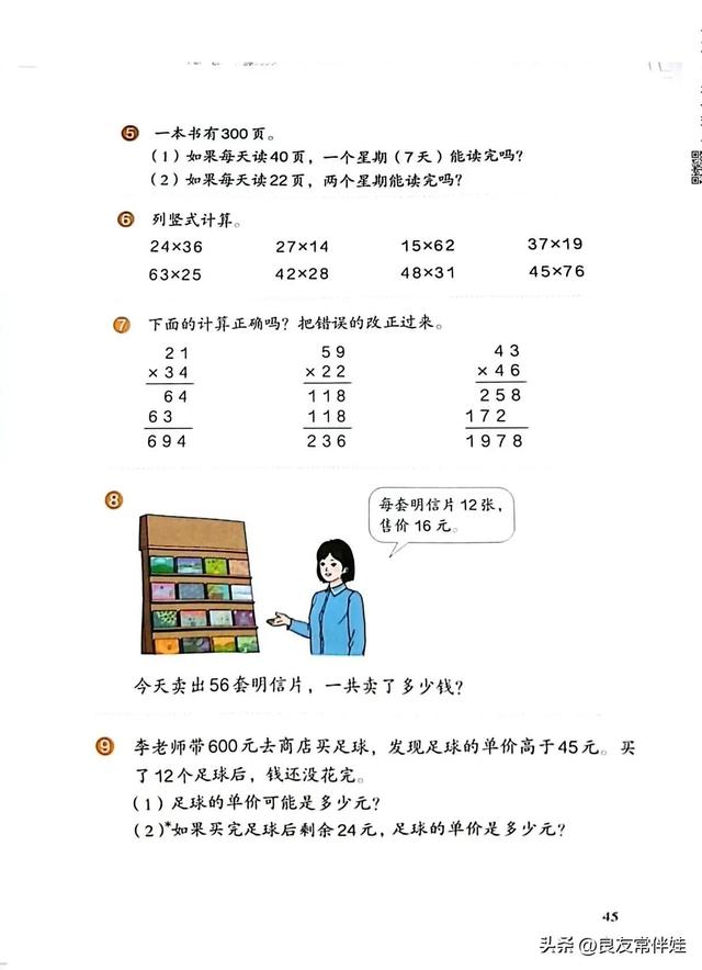 人教版三年级下册数学电子课本，小学数学三年级下册教材电子版