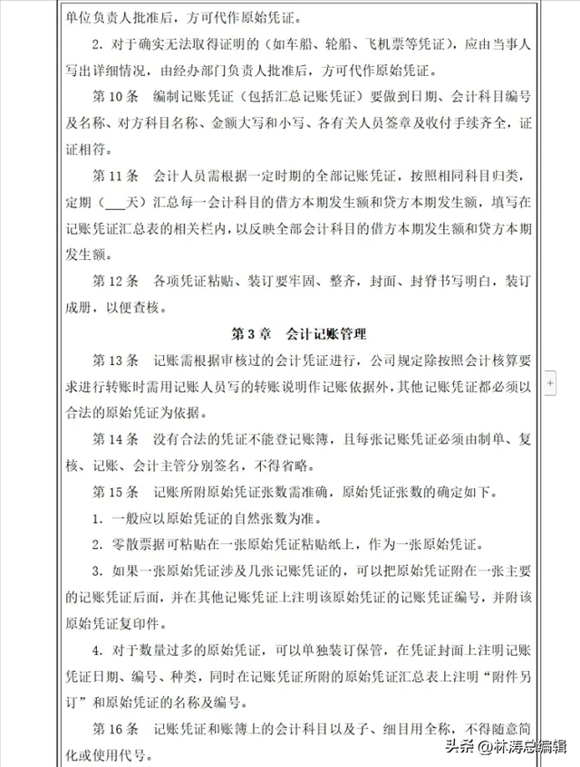 公司最基本的财务制度，公司财务管理制度（中小企业会计管理制度设计范本）
