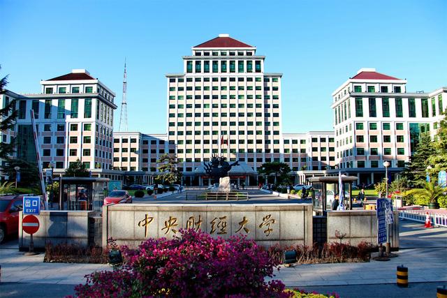 财经大学排行榜，全国财经大学排名（55所财经类高校排名）