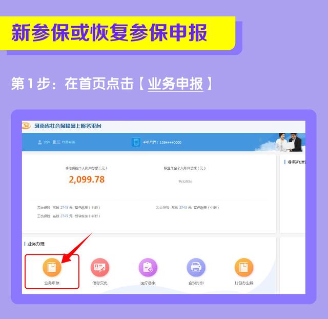 个人网上申请社保卡，个人在网上如何办理社保卡（<参保、停保>业务操作指南）