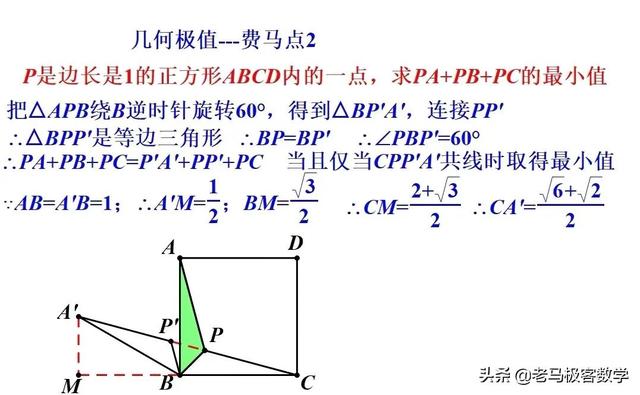 费马点最值问题，中考数学最值问题模型（初中数学几何最值-费马点问题经典题例）