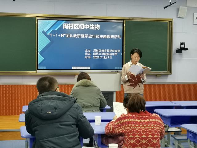 周村的初中有哪些好学校,周村的初中有哪些好学校啊(周村区初中生物“1+1+N”团队教研暨学业年级主题教研活动在淄博大学城实验中学召开) 周村的初中有哪些好学校,周村的初中有哪些好学校啊(周村区初中生物“1+1+N”团队教研暨学业年级主题教研活动在淄博大学城实验中学召开)