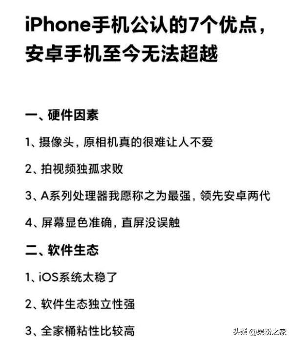 苹果手机怎么样，怎样看苹果手机是不是正品（iPhone公认七个优点）