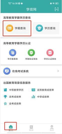 身份证号查学籍(只有身份证号怎么查学历)
