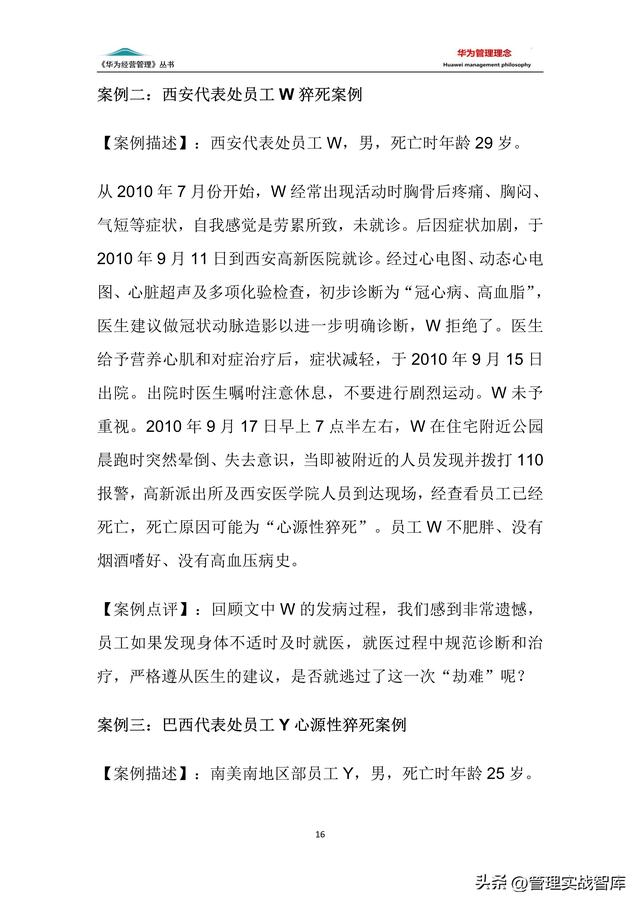 华为的管理模式，华为公司的管理模式是什么（华为管理手册系列）