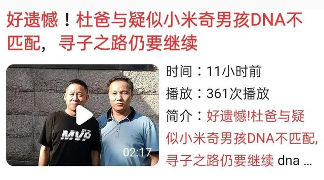米奇是男宝还是女宝，米奇是女宝宝还是男宝宝（杜爸与疑似小米奇男孩DNA不匹配,父亲的寻子之路仍要继续）