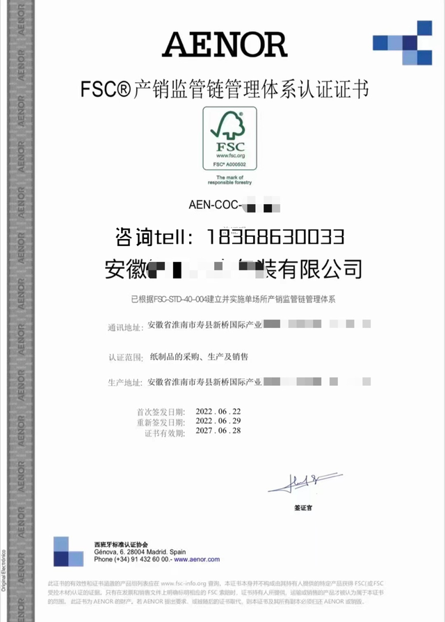 fsc森林认证，fsc森林认证声明是什么