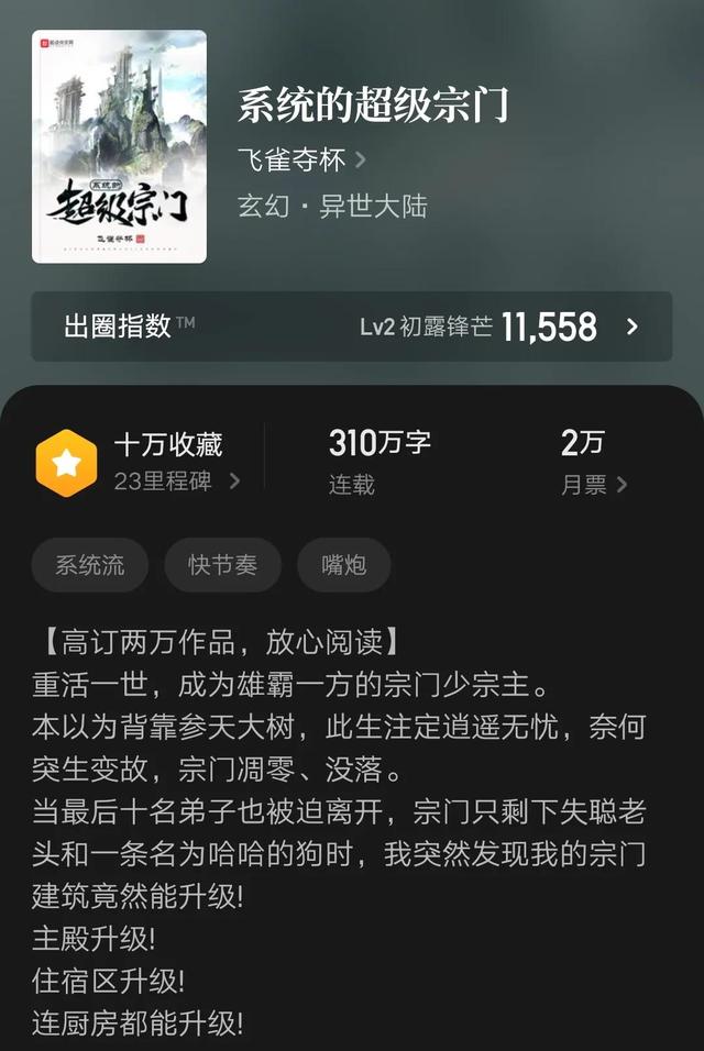 开局系统流小说排行榜，完结的系统流小说排行榜（四本顶级系统流小说）