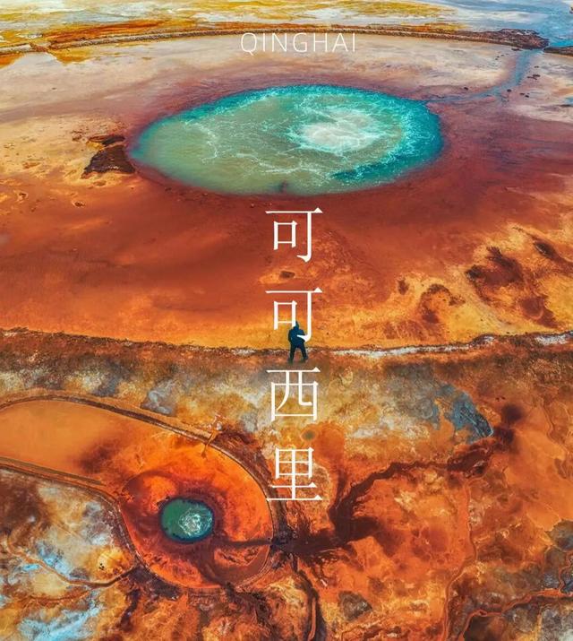 可可西里七天六晚旅游攻略