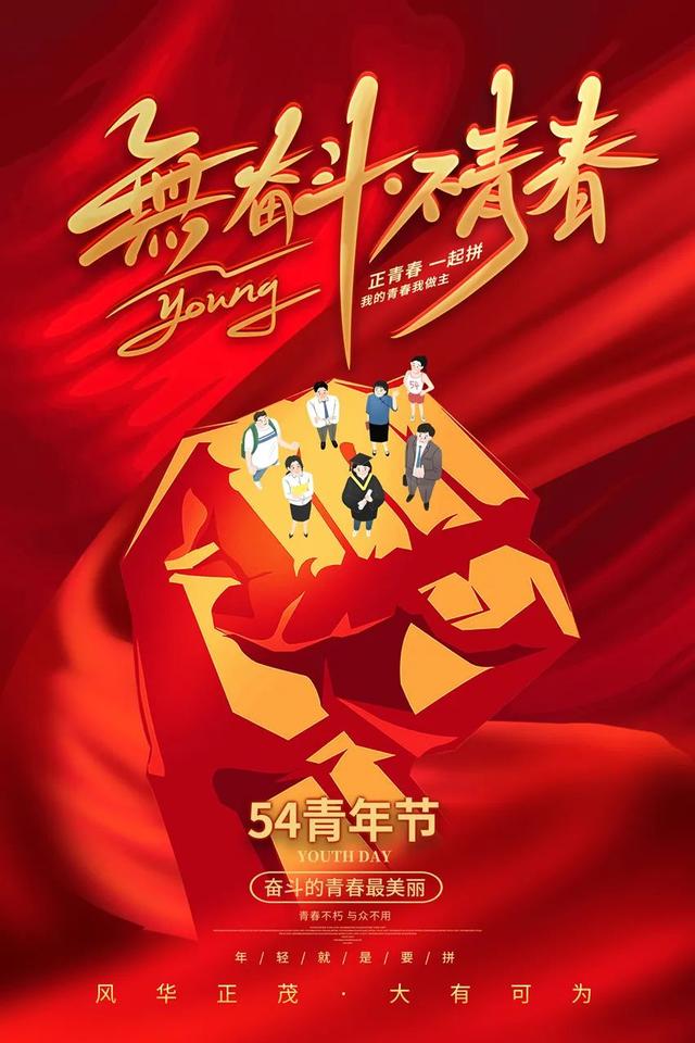 关于青春正能量的说说短句子，正能量青春励志说说（五四青年节奋斗语录说说）