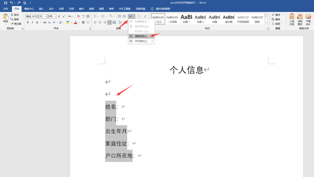 word输入文字自动跳到下一行，word中输入文字自动跳到下一行（word文字排版对齐技巧）