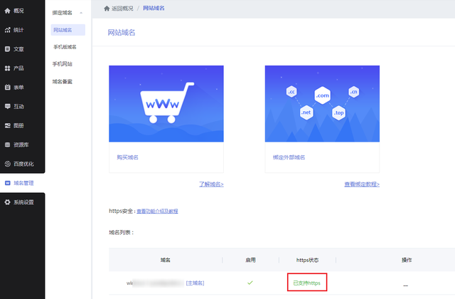 网站https设置详细教程，建议收藏