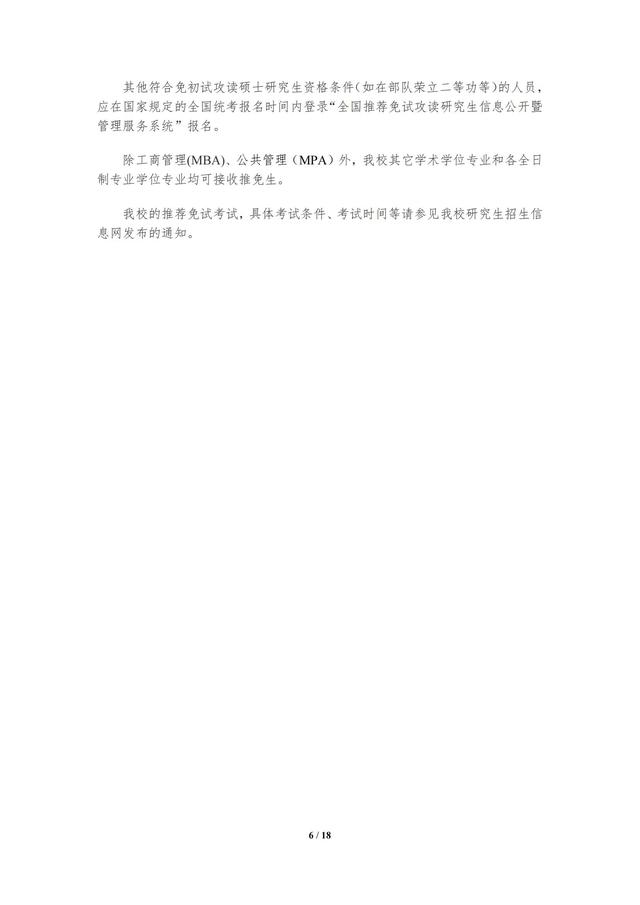 上海外国语大学考研专业，2021上海外国语大学研究生招生专业目录含研究生考试科目（上海外国语大学2023年攻读硕士学位研究生招生简章）