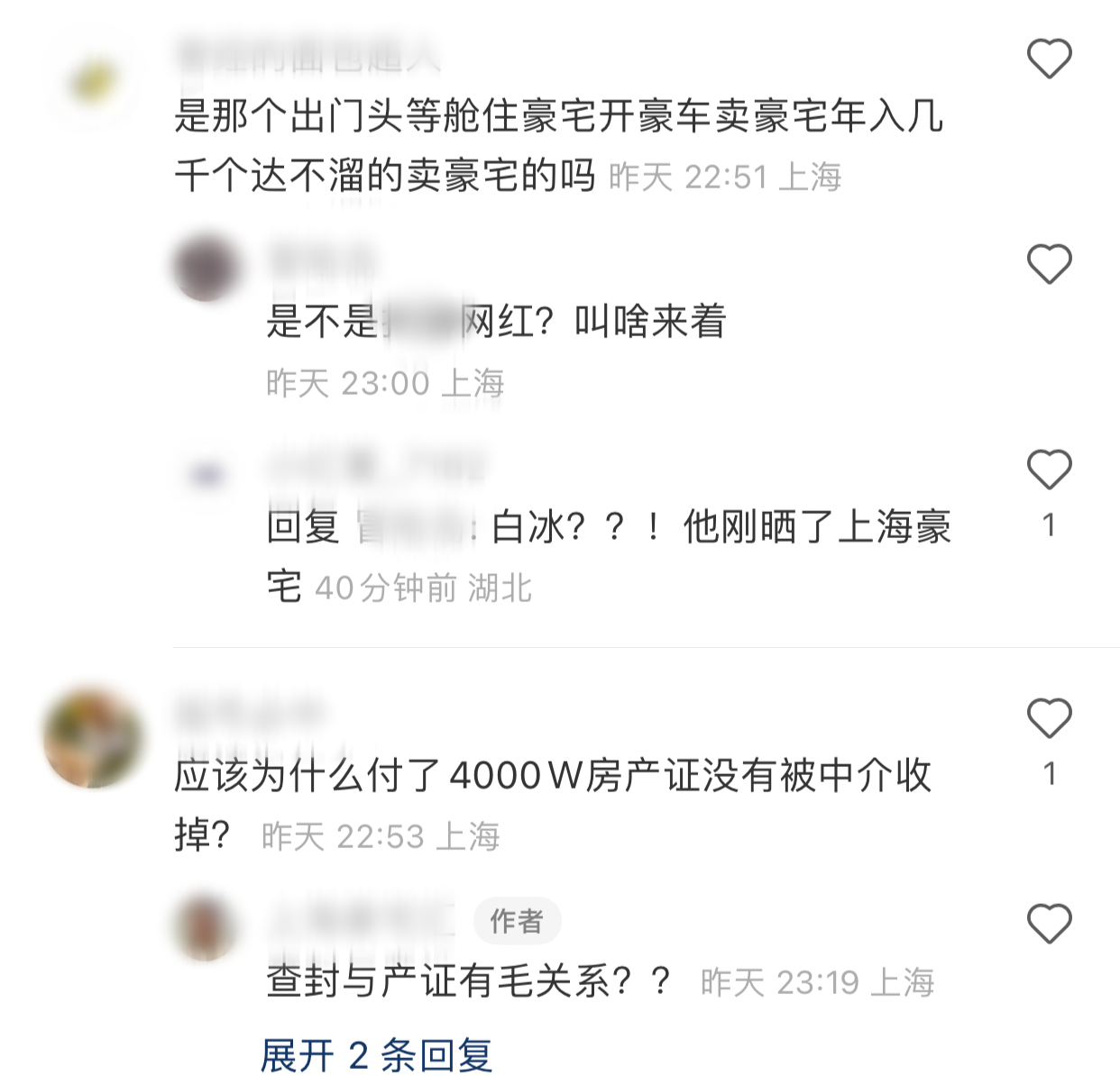 武汉亿房（曝网红买上海1）