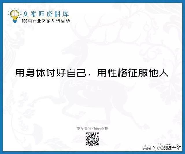 体育运动宣传标语，请你写一句体育运动宣传标语（100句运动健身文案，燃）