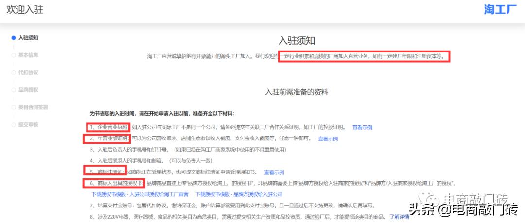 淘工厂入驻怎么做（淘工厂直营店入驻条件费用及流程解析）