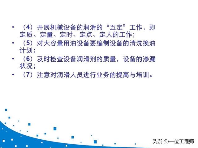 设备润滑管理制度，设备维修管理制度（41页内容介绍机器磨损与润滑）