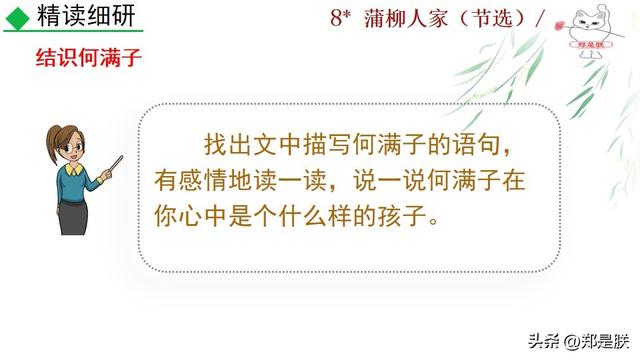形容人物性格的词语，形容人性格的词语（蒲柳人家.刘绍棠.课文+诵读·+课件+知识点）