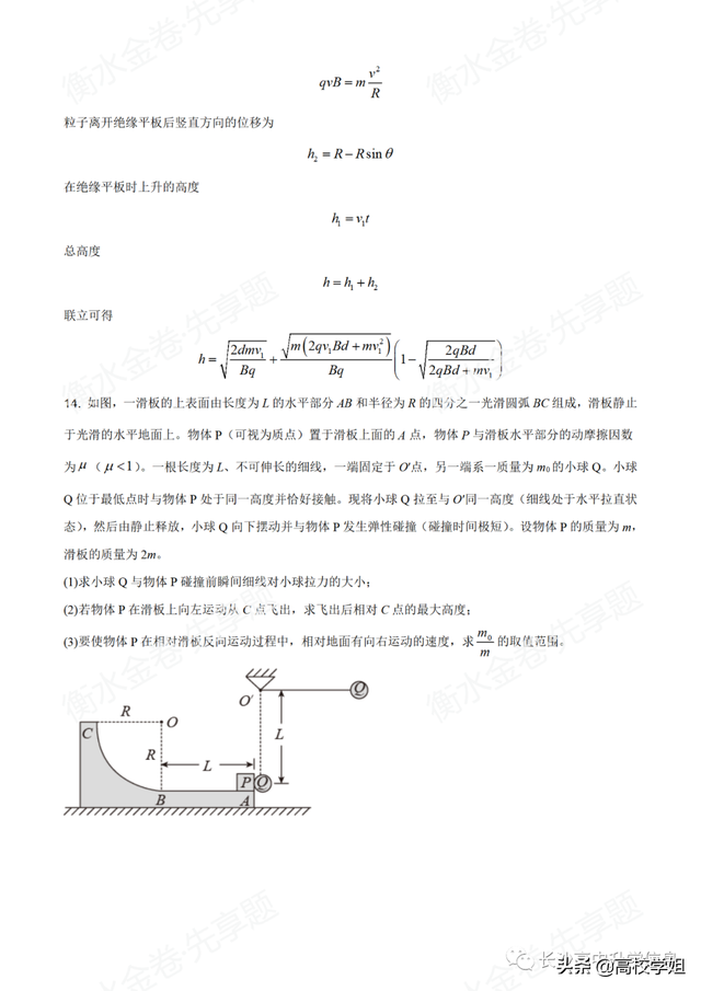 八省联考答案泄露，八省联考泄题（2021八省联考湖南9科试卷+解析答案）