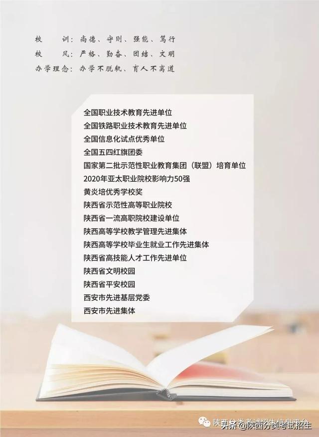 西安铁路职业技术学校,西安铁路职业技术学院(西安铁路职业技术学院2022年单独考试招生简章) 西安铁路职业技术学校,西安铁路职业技术学院(西安铁路职业技术学院2022年单独考试招生简章)