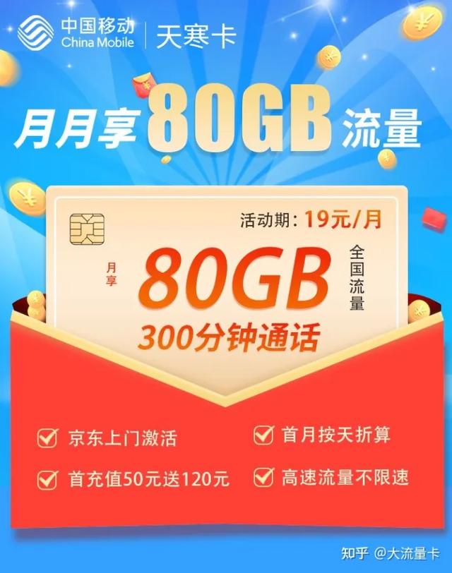 移动卡怎么开流量，移动卡怎么开流量加油包（19月租80G+300分钟）