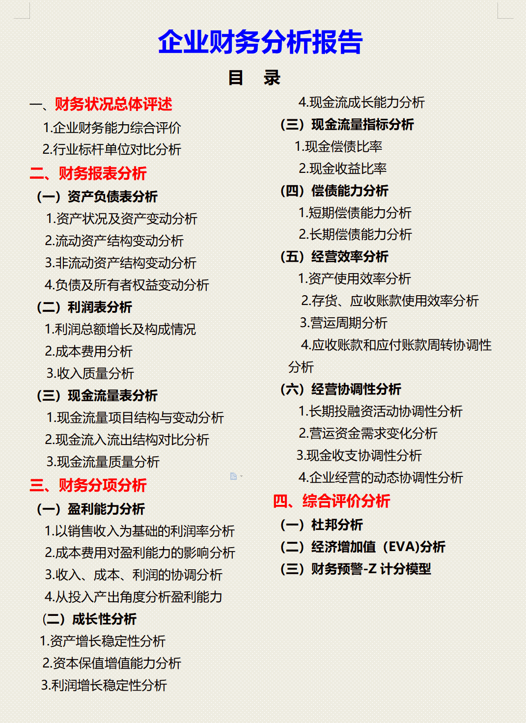 财务管理案例分析ppt（年末不会财务分析）
