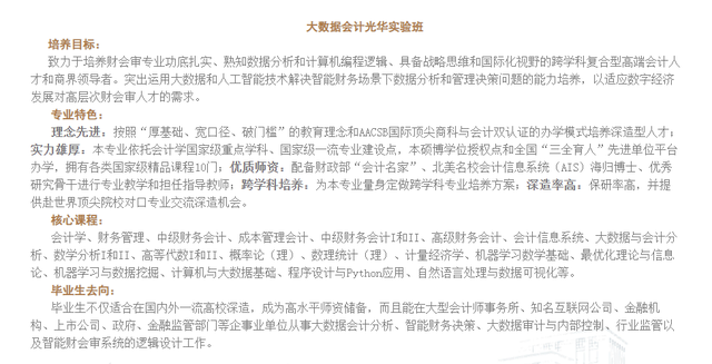 大数据专业大学排名，大数据专业就业前景如何（盘一盘那些开设了大数据专业的中国高校）