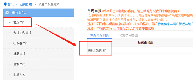 云南省国家税务局网上办税服务厅，云南省网上税务局医保怎么缴费（云南省电子税务局委托代征申报及汇总代开发票操作指引）