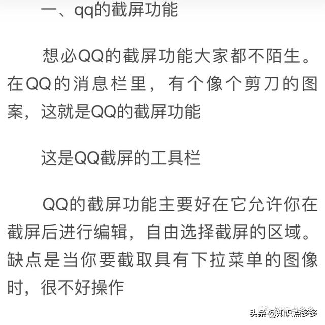 电脑截屏怎么截长图快捷键，电脑上怎么截图（电脑截图7大方法）
