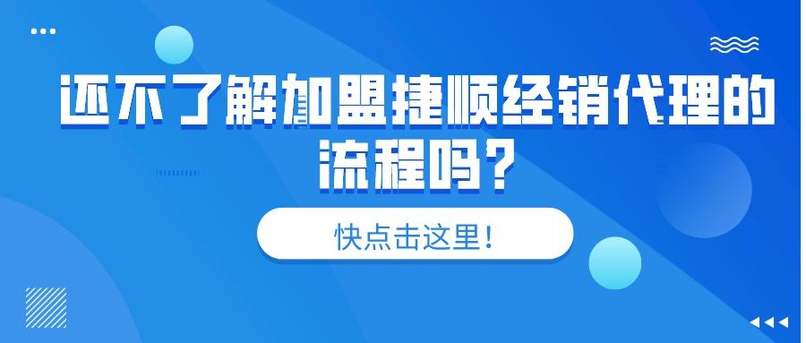 加盟或者代理(招商加盟)