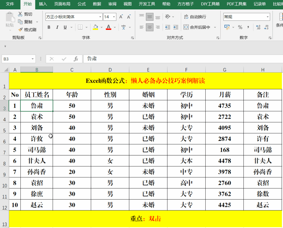 officeexcel横竖十字光标怎么设置，excel表格十字光标怎么设置（这7个Excel技巧）