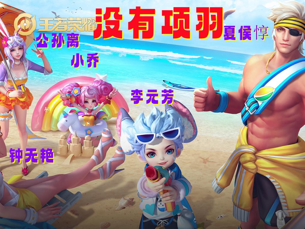 项羽-海滩派对