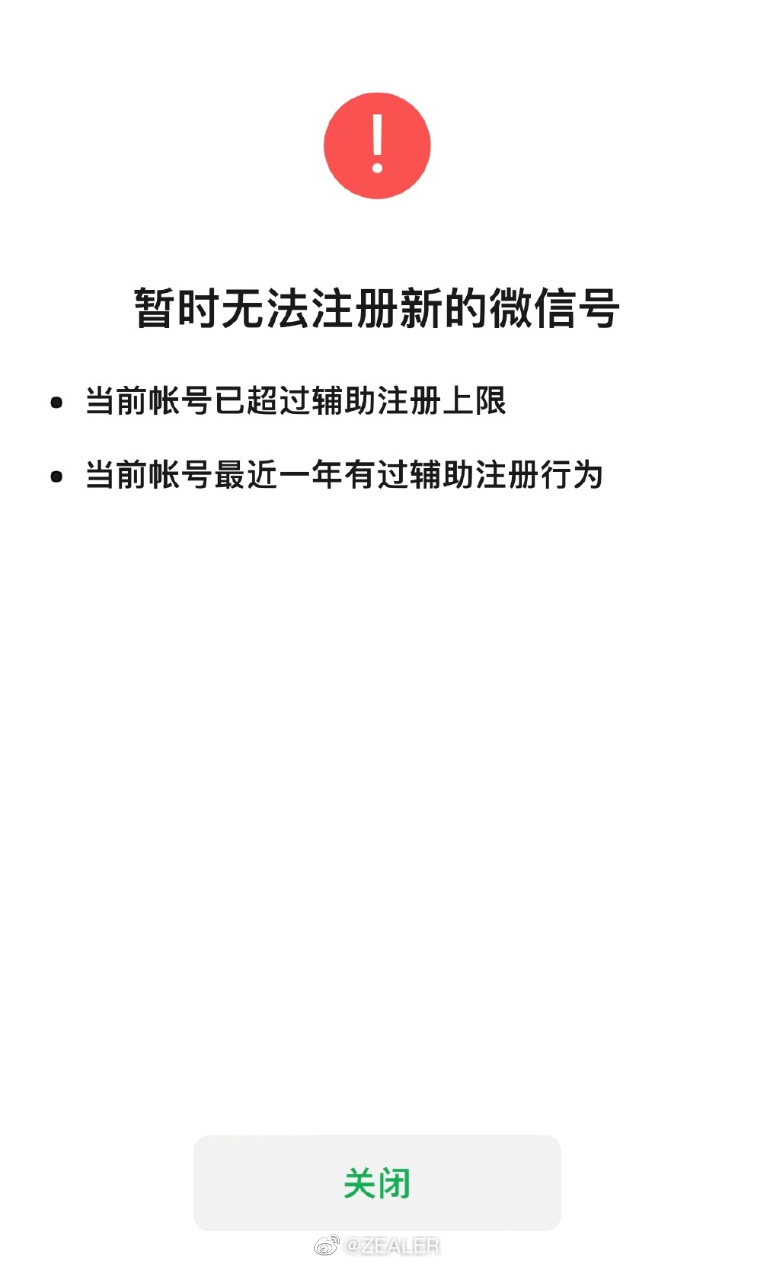 怎么建微信小号(申请新账号)