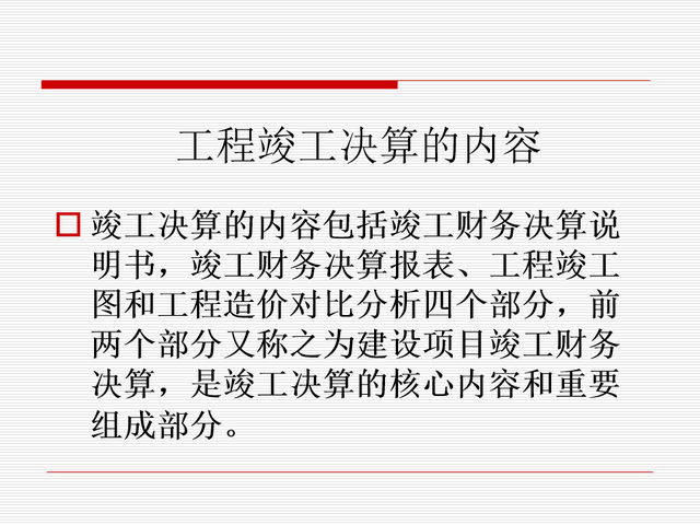 竣工结算和竣工决算的区别，小编分享工程结算与竣工决算的区别（221114工程竣工结算和竣工决算）