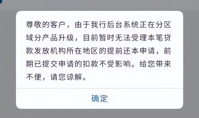 建行如何提前还房贷，建设银行房贷怎么提前还（提前还贷操作不“丝滑”了）
