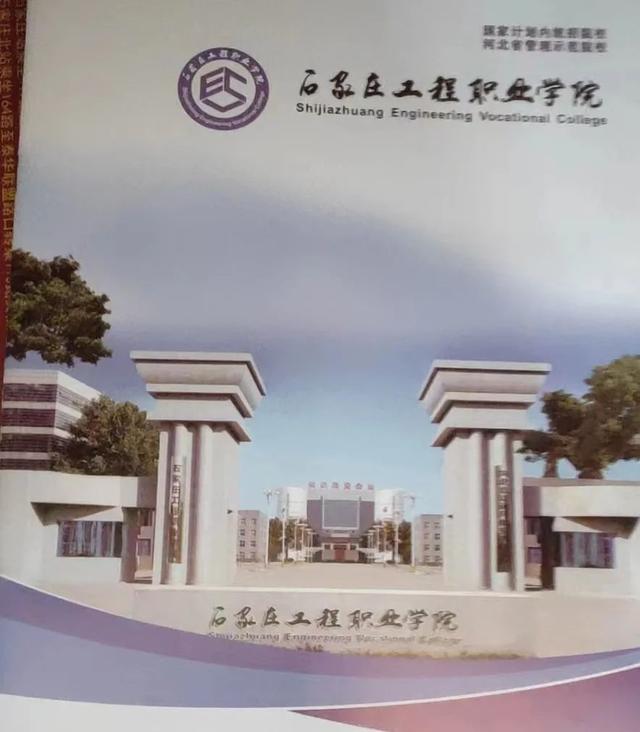 石家庄工程职业学院怎么样，石家庄工程职业学院好不好（石家庄工程职业学院2022年单招录取通知书）