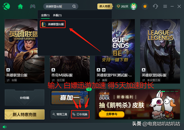 英雄联盟体验服怎么进，英雄联盟lol体验服怎么进（下载+注册+领全英雄和皮肤教程）