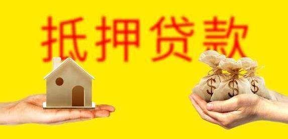 抵押贷款利息最低的是哪个银行，想借20万把小贷全部还清（哪家无锡银行房产抵押贷做的快）