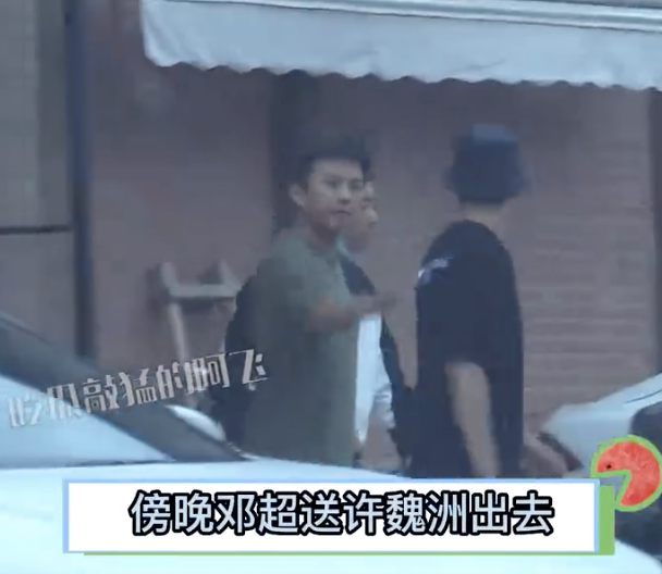 许魏洲，许魏洲黑料满天飞（许魏洲和邓超会面忙工作图片）