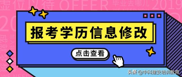 就业证信息学历填错了有事吗，就业证信息学历填错了有事吗怎么办（报考时学历信息填错怎么办）