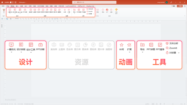 最火的ppt插件，我发现这3款插件才是最牛的