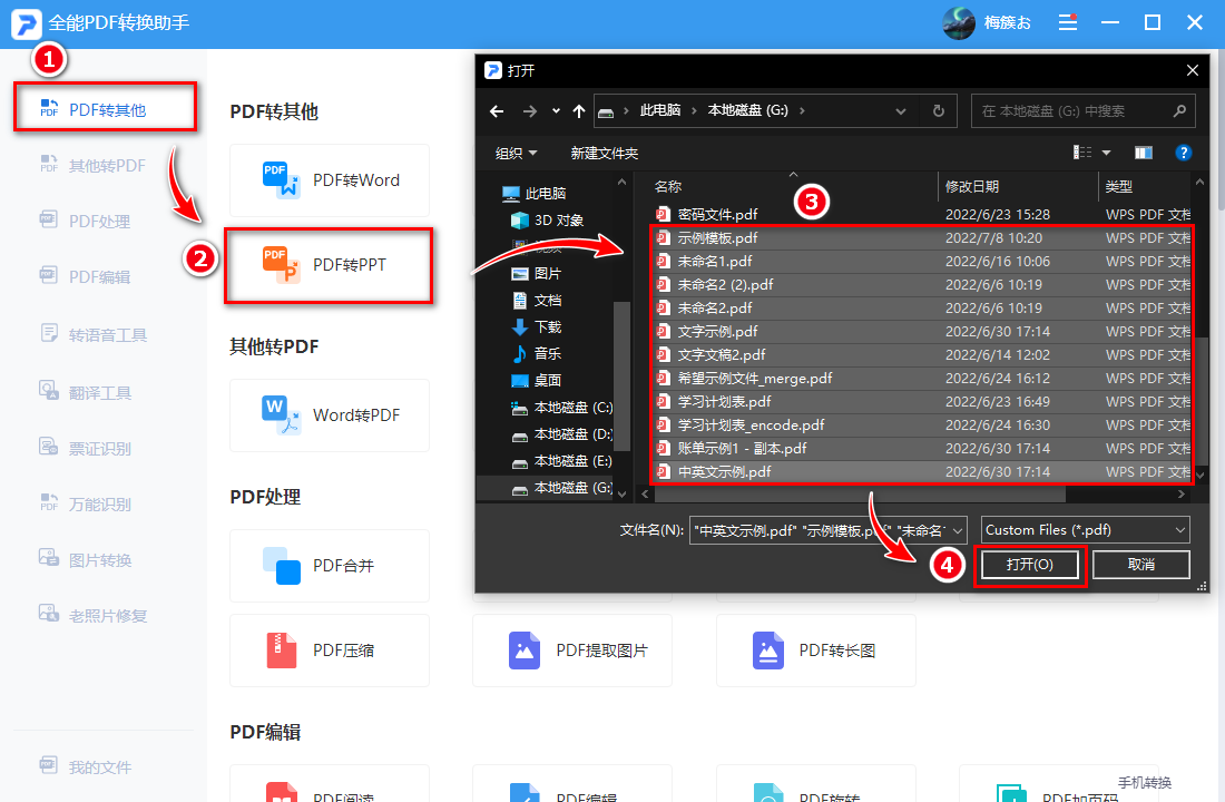 ppt演示文稿怎么转换成ppt（PDF转成PPT教程）