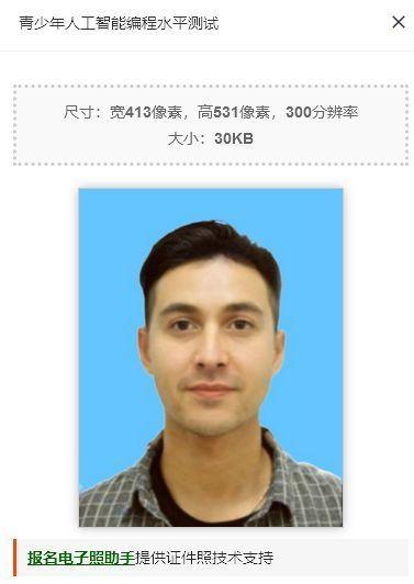 二寸照片电子版怎么弄，小二寸电子版照片怎么弄（青少年人工智能变成水平测试报名流程及小二寸证件照处理）