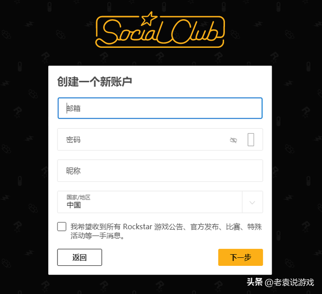 r星账号注册国家选哪个，r星账号注册一般用什么邮箱（R星账号注册请求的玩家账户不存在解决办法）