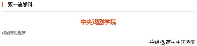 中央戏剧学院是几本，中央戏剧学院几本大学（中央戏剧学院——高考院校介绍系列）