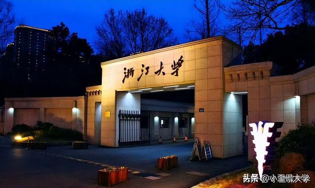 浙江211大学，绍兴文理学院是985大学还是211大学（24年后再看杭大该不该入浙大）