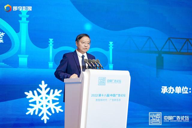 “数智新时代 广告新生态”——2022（第十八届）中国广告论坛在哈尔滨盛大开幕