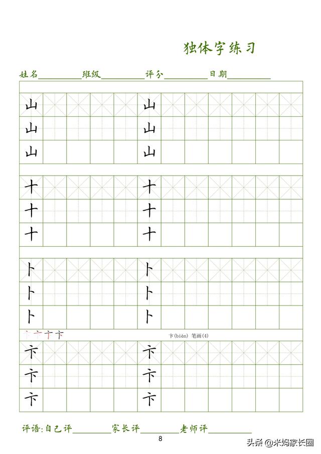 一年级学生如何练字，一年级怎么练写字（幼小衔接、一年级必备硬笔书法练习字帖）