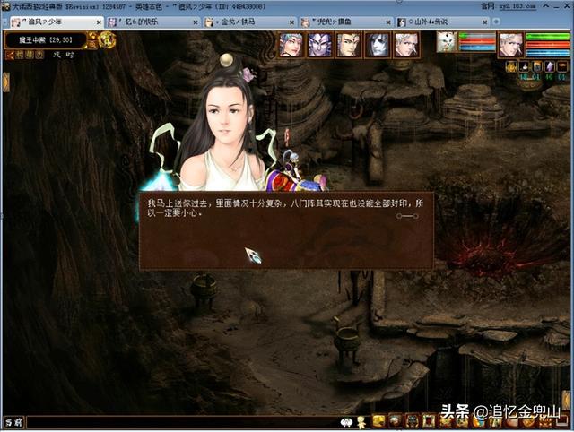 仙剑2攻略，仙剑2攻略图文详细（大话西游2经典版.新覆海大殿.卓越普通杀入.新手详细攻略）