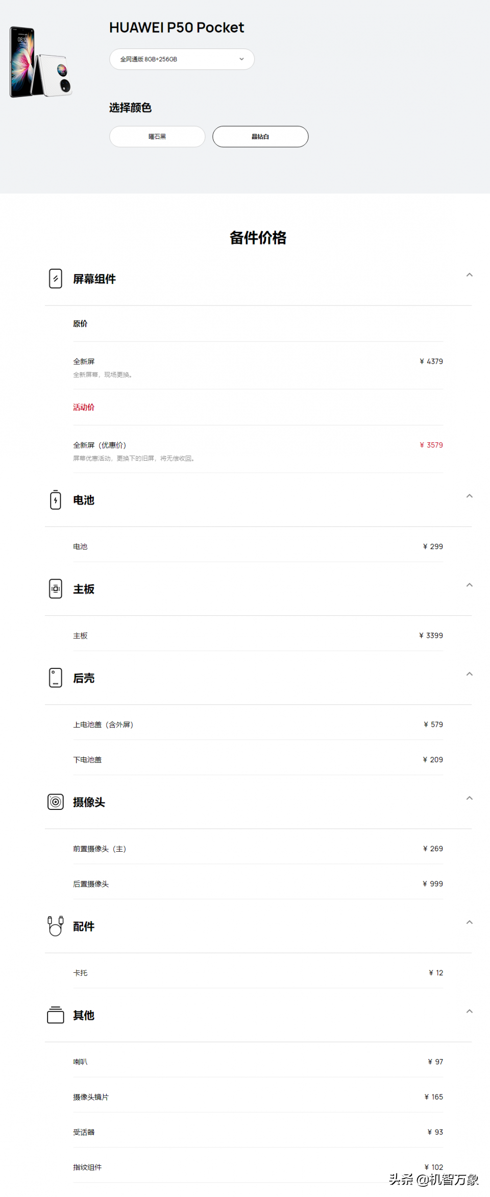 华为维修配件官网价格，华为nove2s的屏幕烧了换屏幕多少钱（你最关心的维修价也公布了）